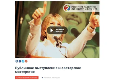 Публичные выступления, красноречие и постановка голоса 3 тренинга - Пистолетова 2015 слив