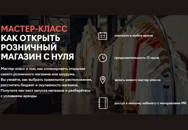 Fashion Factory School Как открыть розничный магазин с нуля 2020 слив