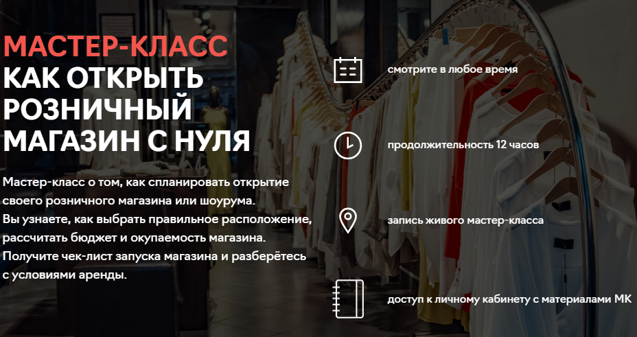 Fashion Factory School Как открыть розничный магазин с нуля 2020 слив курса