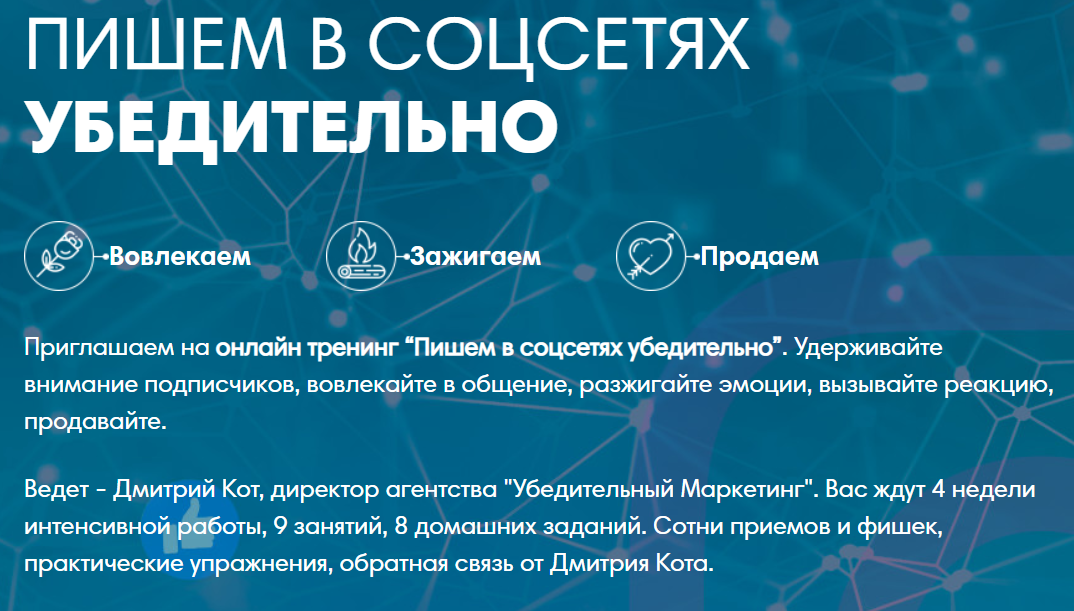 Дмитрий Кот Пишем в соцсетях убедительно Июнь 2020 слив курса