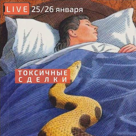 Сергей Прокофьев videokniga.tv Токсичные сделки: последствия для клиента и риэлтора 2023 слив курса