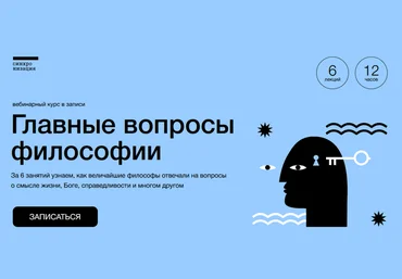 Дмитрий Скворцов Синхронизация Главные вопросы философии 2024 слив