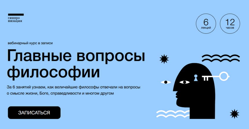 Дмитрий Скворцов Синхронизация Главные вопросы философии 2024 слив курса