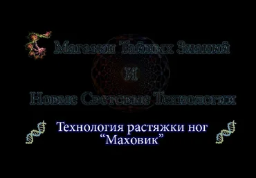 Esoshop - Метод «Маховик» слив