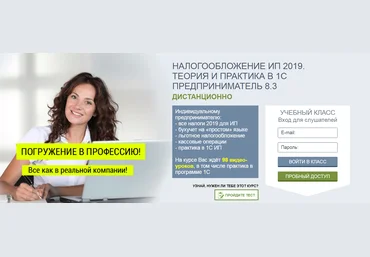 Анастасия Крысанова Налогообложение ИП 2019. Теория и практика в 1С Предприниматель 8.3 2019 слив