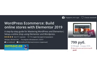 Udemy Michael Veri - WordPress Ecommerce: создание интернет-магазинов с Elementor 2019 слив