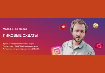 Артем Сенаторов Пиковые охваты 2021 скачать слив