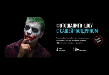 ФотоШапито-шоу с А. Чалдряном 2016 Profileschool слив