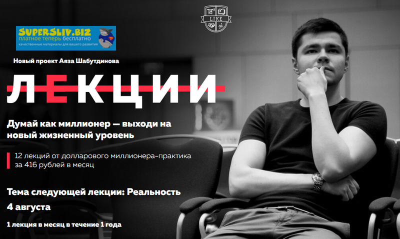 Аяз Шабутдинов Лекция «Деньги» 2019 слив курса