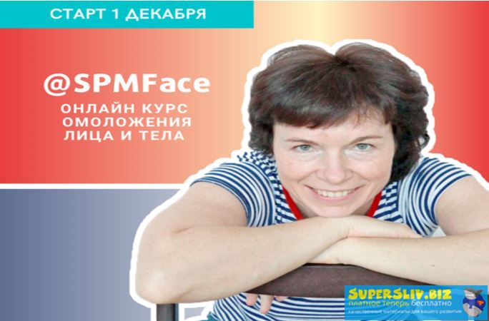 Татьяна Сахарчук Работа с лицом и телом 2019 слив курса