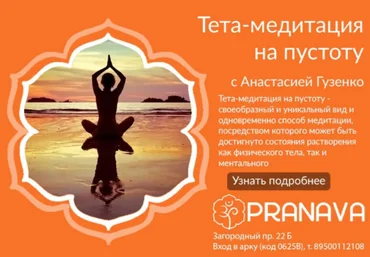 Тета-медитация на пустоту - Гузенко 2017 слив