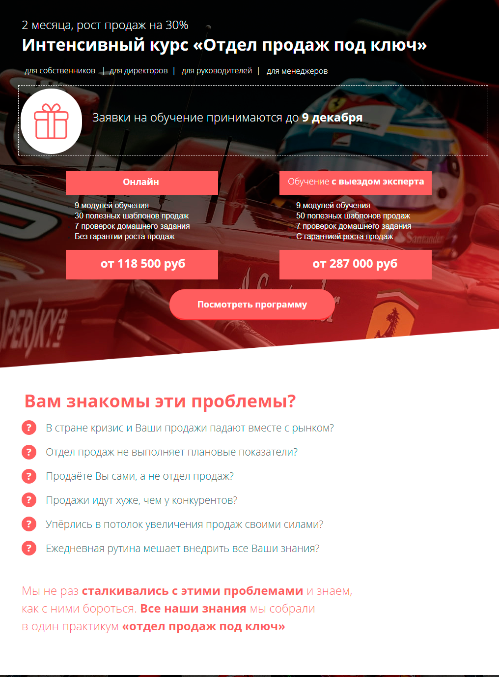 Интенсивный курс «Отдел продаж под ключ» с Екатериной Уколовой слив курса