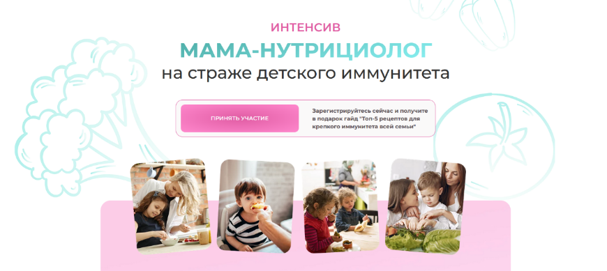 Антонина Цвинария Мама-нутрициолог на страже детского иммунитета. Тариф Слушаю и Учвствую 2023 слив курса