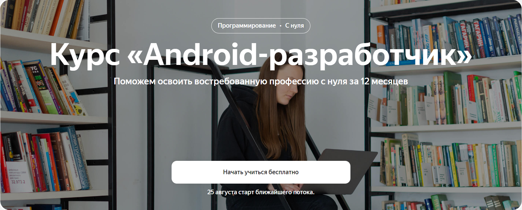 Яндекс.Практикум Android-разработчик Часть 3 из 10 2023 слив курса