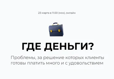 trackacademy Где деньги - Конференция для трекеров, консультантов и предпринимателей 2023 слив