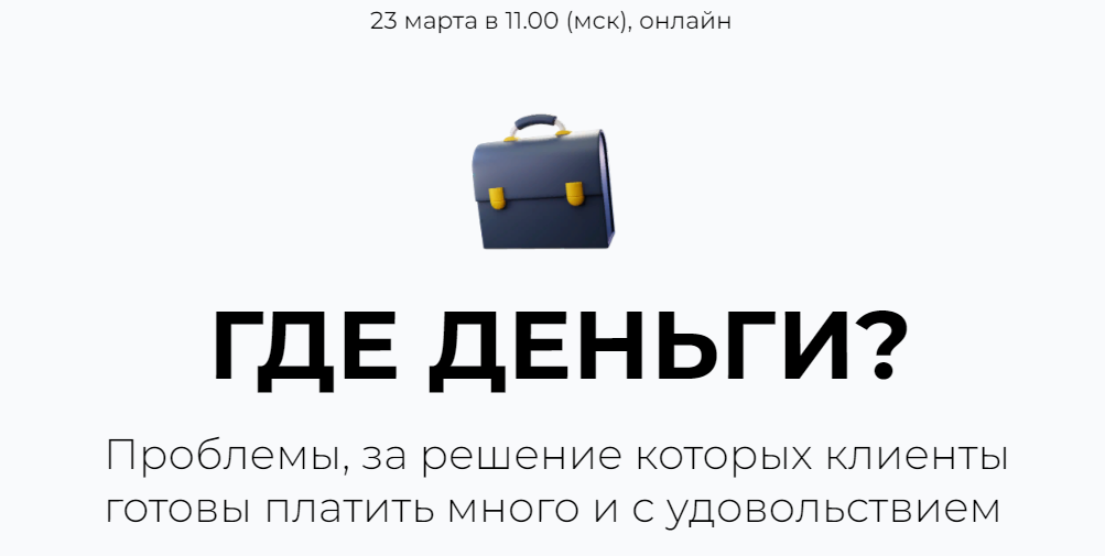 trackacademy Где деньги - Конференция для трекеров, консультантов и предпринимателей 2023 слив курса
