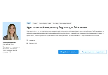 Виктория Симакова Фоксфорд Курс по английскому языку Beginner для 5-6 классов 2023 слив