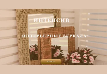 Плету лозу Полина Майорова ― Интенсив «Интерьерные зеркала» 2024 слив