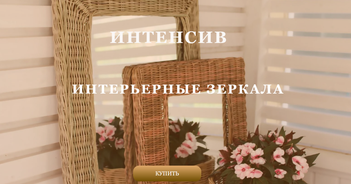 Плету лозу Полина Майорова ― Интенсив «Интерьерные зеркала» 2024 слив курса