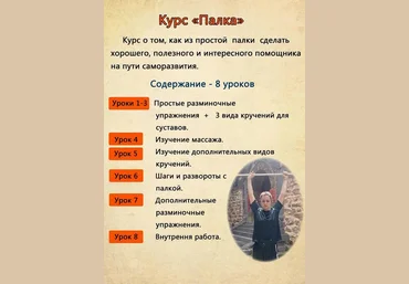 Дарья Патока Полезная палка 2024 слив