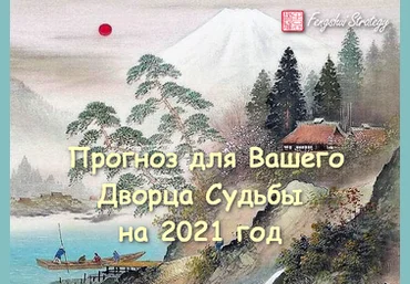 Юлия Полещук Прогноз для Вашего Дворца Судьбы на 2021 год слив