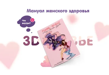 Анастасия Яхонт Мануал женского здоровья « Родишь - пройдешь» NochnajaSkazka 2021 слив