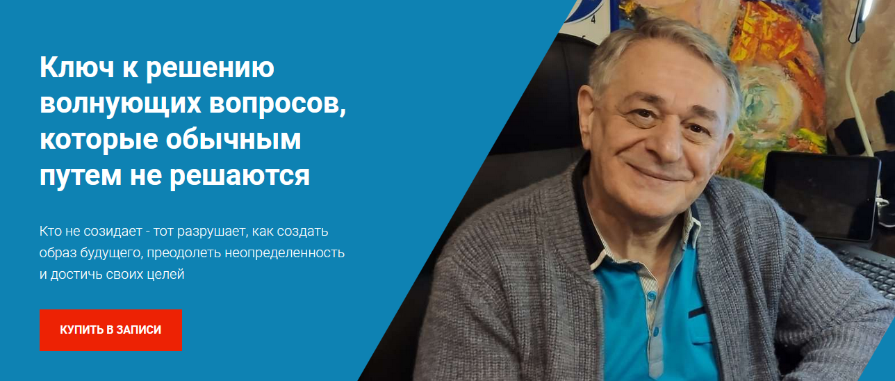 Хасай Алиев Ключ к решению волнующих вопросов, которые обычным путем не решаются 2021 слив курса