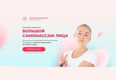 Елена Пятибрат Большой самомассаж лица Июнь 2021 скачать слив