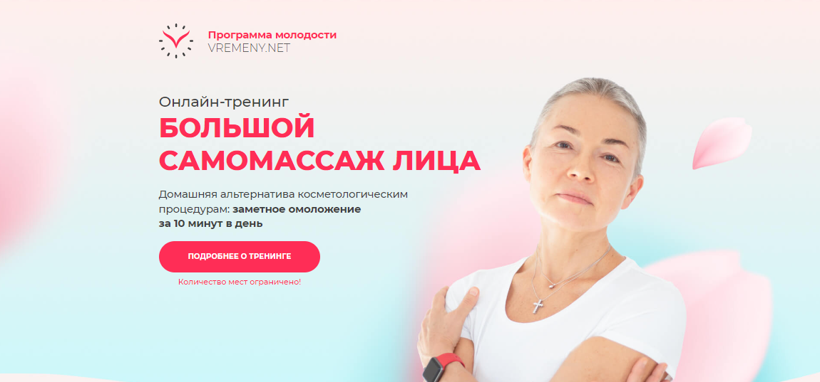 Елена Пятибрат Большой самомассаж лица Июнь 2021 слив курса