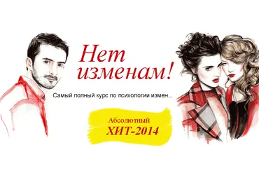 Нет изменам - Ната Степина и Сергей Еленин слив
