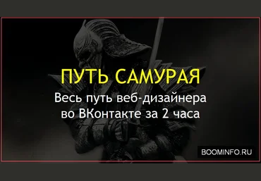 Путь самурая Родион Биккулов скачать слив