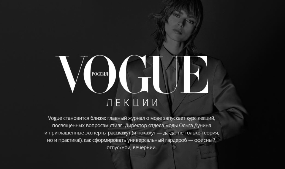 VOGUE Курс лекций Vogue о моде и стиле 2020 слив курса