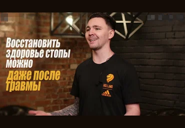 Алексей Бутенко Edston Самомассаж и упражнения для стоп и голеностопа 2022 слив