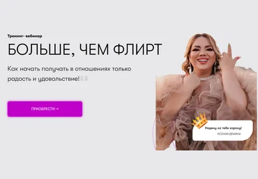 Ксения Демина Больше, чем флирт 2022 слив
