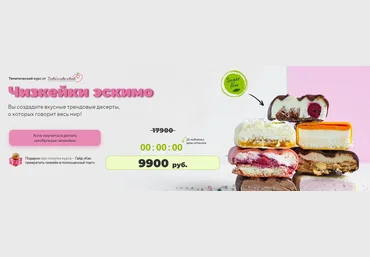 Tasha’s cake school Таша Коробейникова, Татьяна Волкова — Чизкейки-эскимо 2023 слив
