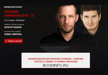 Алексей Похабов Эволюция понимания денег 2.0 2018 слив