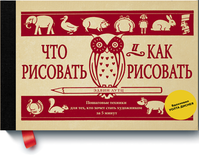 Что рисовать и как рисовать - Лутц 2017 слив курса