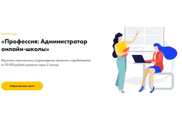 Эля Ходус Профессия: Администратор онлайн-школы 2020 слив