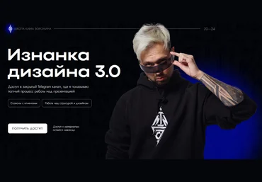 Ким Воронин Изнанка дизайна 3.0 2024 скачать слив