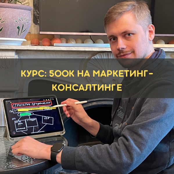 Денис Смирнов 500к на консалтинге доступ на 7 дней 2025 слив курса