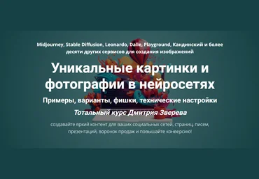 Дмитрий Зверев Уникальные картинки и фотографии в нейросетях 2024 скачать слив