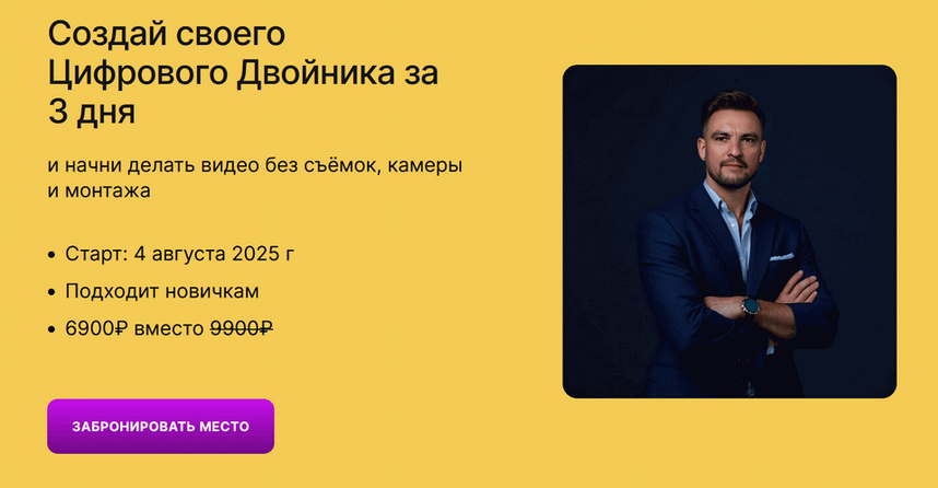 omniclub Создай своего цифрового двойника за 3 дня 2025 слив курса