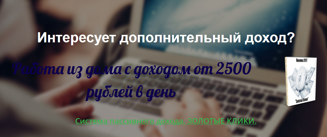 Золотые клики - Стрельцов 2017 слив курса