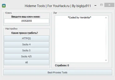 Proxy Grabber слив