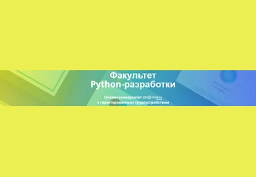 GeekUniversity Факультет Python разработки Часть 6/12 2021 слив