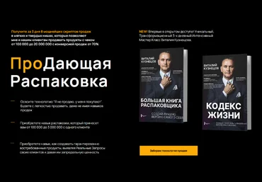 Виталий Кузнецов Продающая распаковка 2023 слив