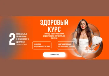 Алена Ковальчук Помощь в восстановлении эндокринной и гормональной системы 2025 скачать слив