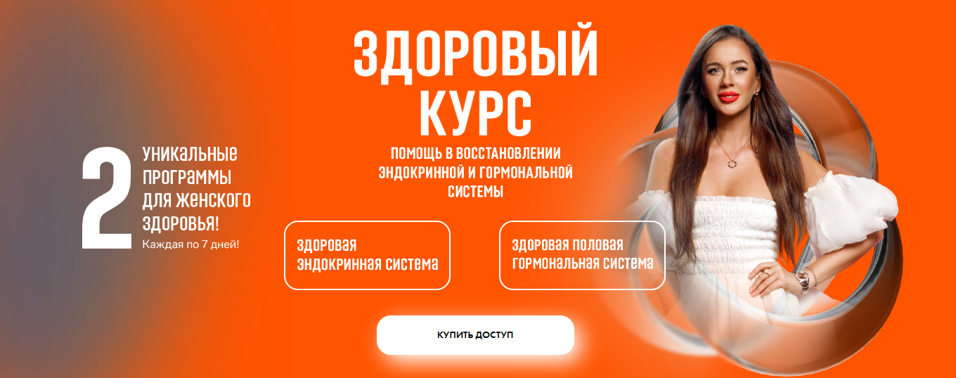 Алена Ковальчук Помощь в восстановлении эндокринной и гормональной системы 2025 слив курса