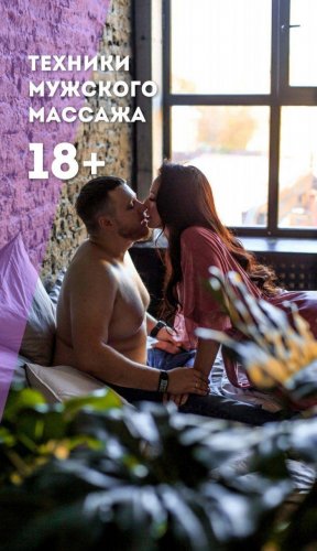 Mama_meteor Пособие | Техники мужского массажа 18+ 2020 слив курса