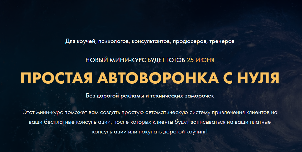 Сергей Загородников Простая автоворонка с нуля 2020 слив курса